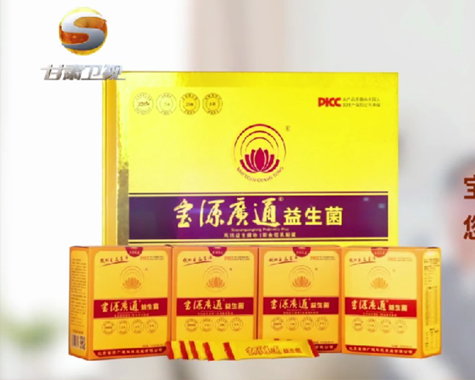 热烈庆祝万博网页登录页面万博平台网页版益生菌登录甘肃卫视